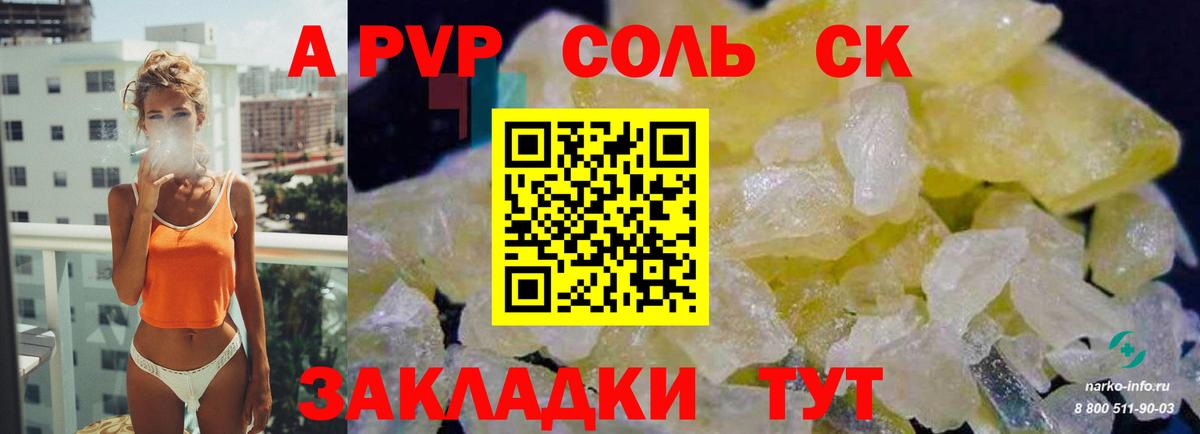 Шали  A-PVP Crystall  APVP Соль  Вход с VPN  A-PVP СК 