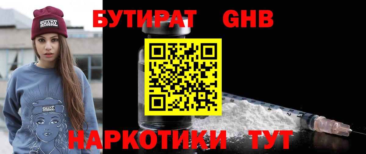 БУТИРАТ  БУТИРАТ 99%  Вход с VPN  Шали 