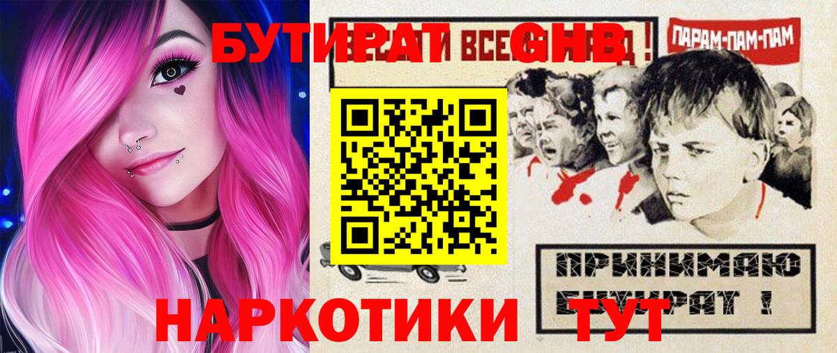 Бутират 1.4BDO Шали