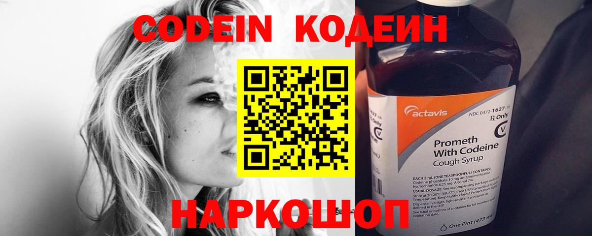 Кодеиновый сироп Lean Purple Drank Шали