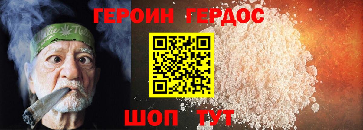 ГЕРОИН VHQ Шали
