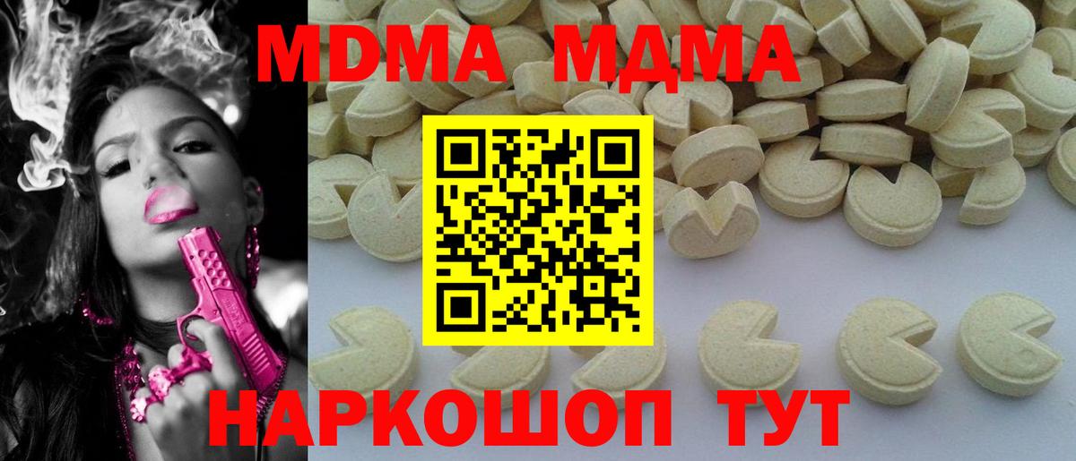 МДМА  МДМА кристаллы  Шали  Вход с VPN  МДМА crystal 
