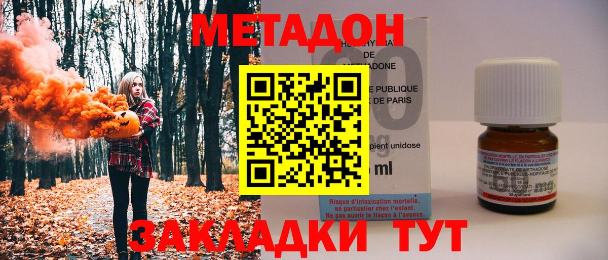 МЕТАДОН methadone Шали